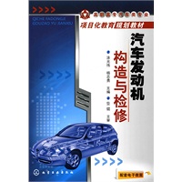 汽车发动机构造与检修(涂光伟)