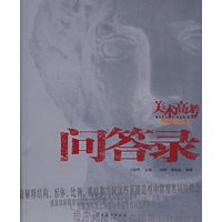 美术高考问答录