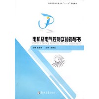 电机与电气控制实验指导书