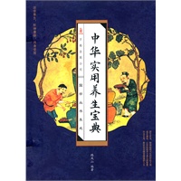 中华实用养生宝典（线装版 全四册）