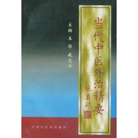 当代中医外治精要