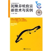 泥鳅养殖致富新技术与实例