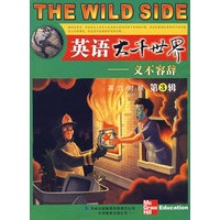 英语大千世界3