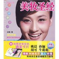 时尚美人馆--美妆圣经