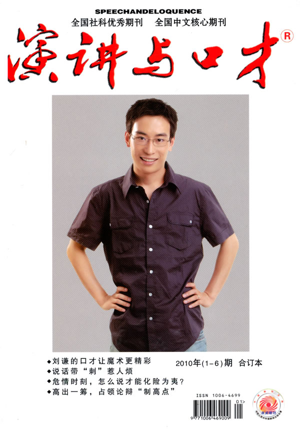 《演讲与口才2010年合订本》电子书下载 - 电子书下载 - 电子书下载 《演讲与口才2010年合订本》电子书下载 - 电子书下载 - 电子书下载
