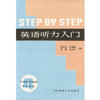 英语听力入门 第四册 (学生用书 )