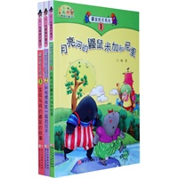 王一梅最美的童话：鼹鼠的月亮河（共3册）