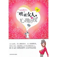 哄破女人的心理防线