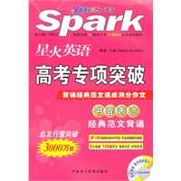 高考专项突破-书面表达·经典范文背诵(书+MP3光盘)