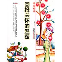 16开格调书馆*回报关怀的温暖