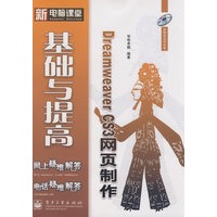 Dreamweaver CS3网页制作基础与提高(含光盘1张)