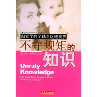 不守规矩的知识