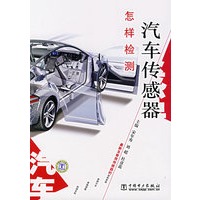 汽车传感器怎样检测
