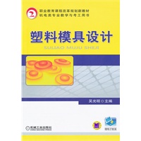 塑料模具设计