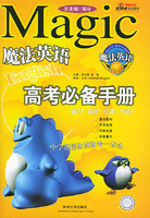 魔法英语高考必备手册