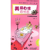青春期心理减压与援助丛书·美丽自信百分——少女美丽自信手册