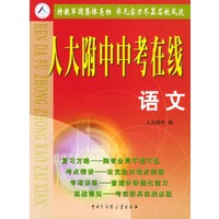 人大附中中考在线--语文