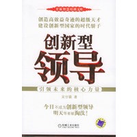 创新型领导：引未来的核心力量——甘霖智慧培训文库