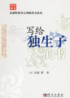 写给独生子的书