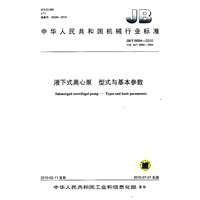 液下式离心泵 型式与基本参数