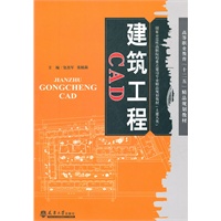 建筑工程CAD
