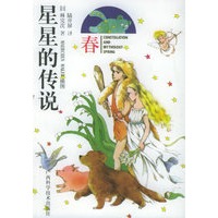 星星的传说：春