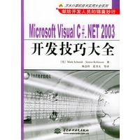 Microsoft Visual C#.NET2003开发技巧大全——万水计算机技术实用大全系列