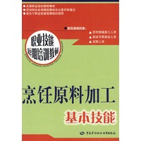 烹饪原料加工基本技能