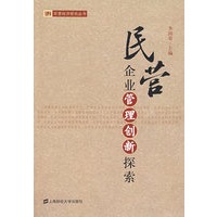 民营企业管理创新