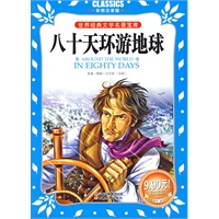 八十天环游地球