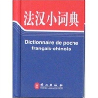 法汉小词典