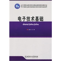电子技术基础