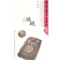 端砚