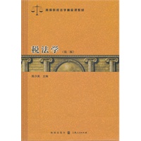 税法学（第二版）