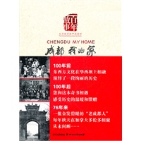 成都 我的家