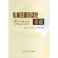 轧制过程自动化基础