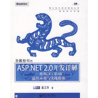 圣殿祭司的ASP.NET2.0开发详解——使用C#（第2版）含