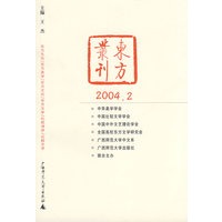 东方丛刊（2004年第2辑）