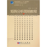 矩阵分析简明教程