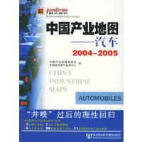 中国产业地图：汽车（2004-2005）
