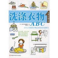 洗涤衣物ABC