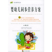 婴幼儿同步营养方案