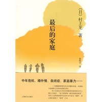 最后的家庭