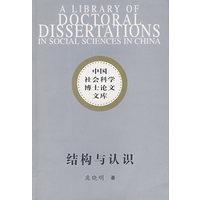 结构与认识