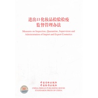 进出口化妆品检验检疫监督管理办法