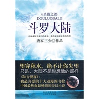 新版斗罗大陆（6）杀戮之都