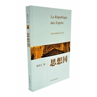 思想国:我们的全部尊严就在于思想（熊培云 著）（当当网全国独家销售）