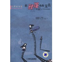 把顽强当作支点(附光盘)