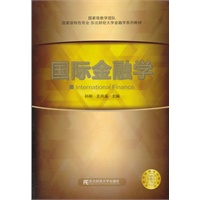 国际金融学（孙刚）