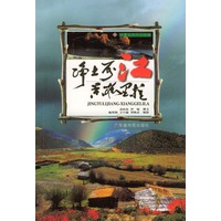 净土丽江--香格里拉